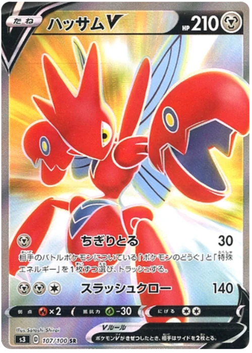 Scizor V