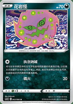 Spiritomb