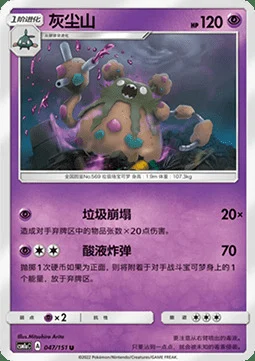 Garbodor