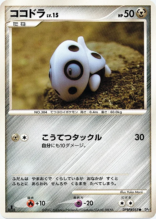 Aron Lv.15