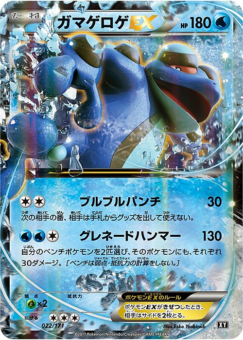 Seismitoad ex