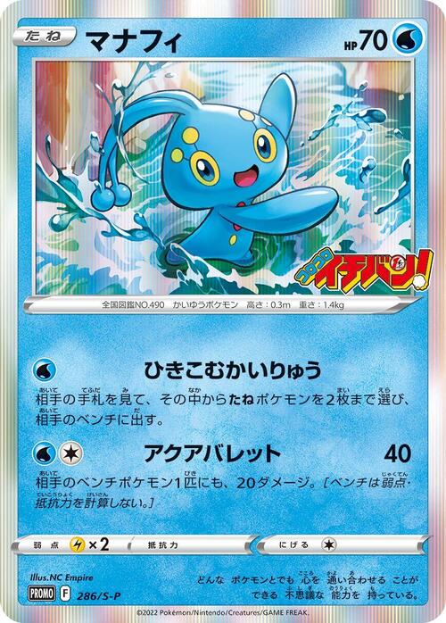 Manaphy