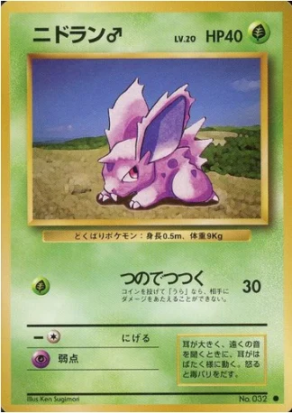Nidoran ♂