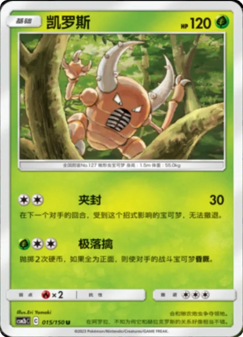 Pinsir