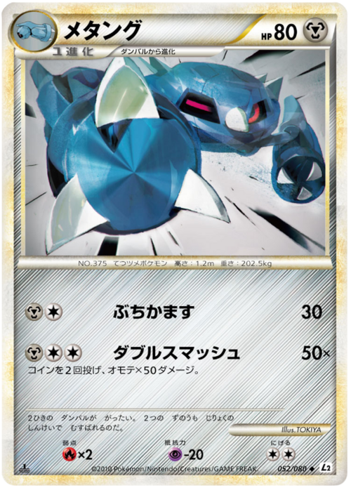 Metang