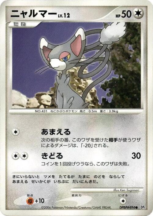 Glameow Lv.12