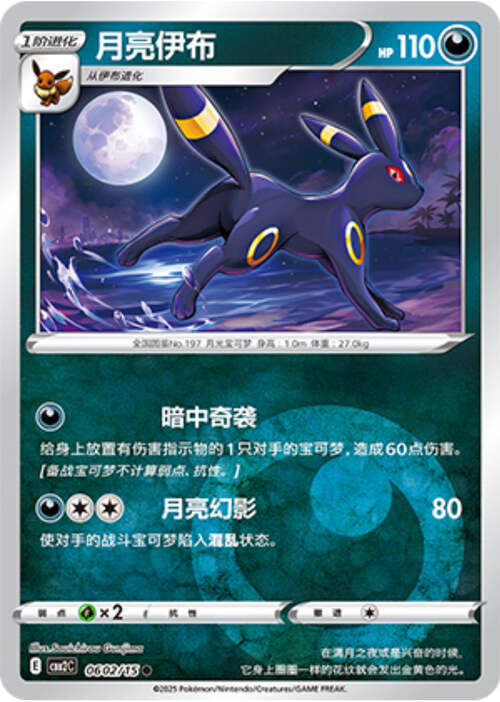 Umbreon