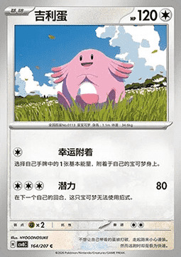 Chansey