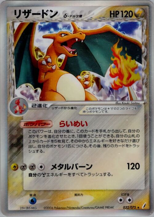 Charizard δ Delta Species