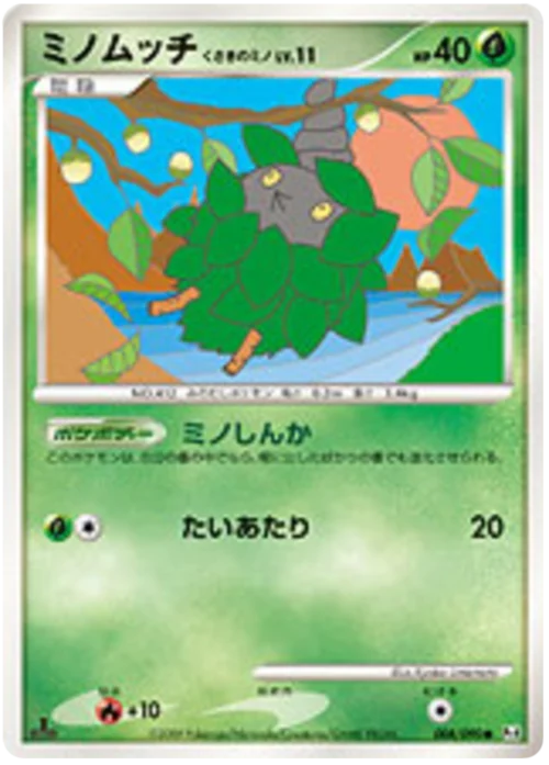Burmy Plant Cloak Lv.11