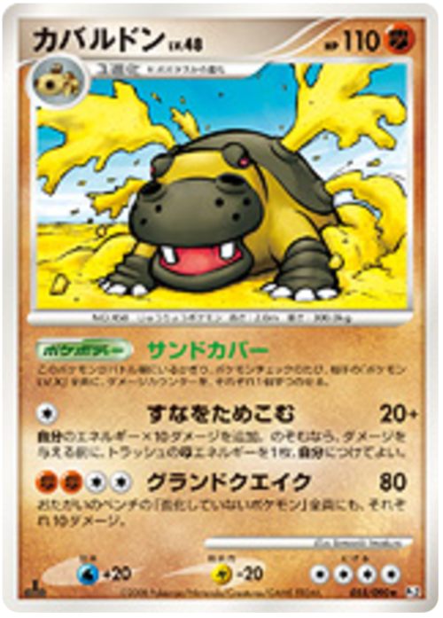 Hippowdon Lv.48