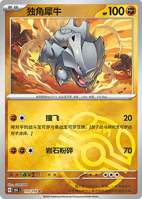 Rhyhorn