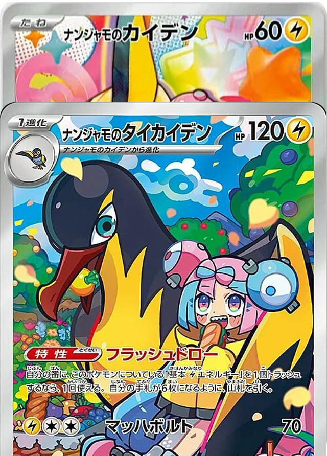 Auction card for Bundle - Iono’s Wattrel - Iono's Kilowattrel