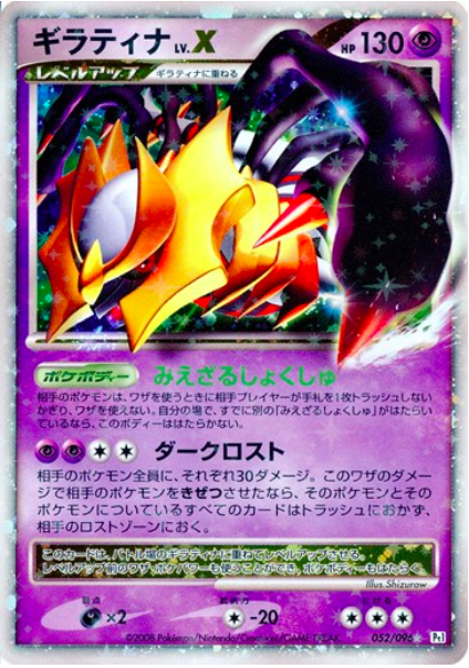 Giratina Lv.X