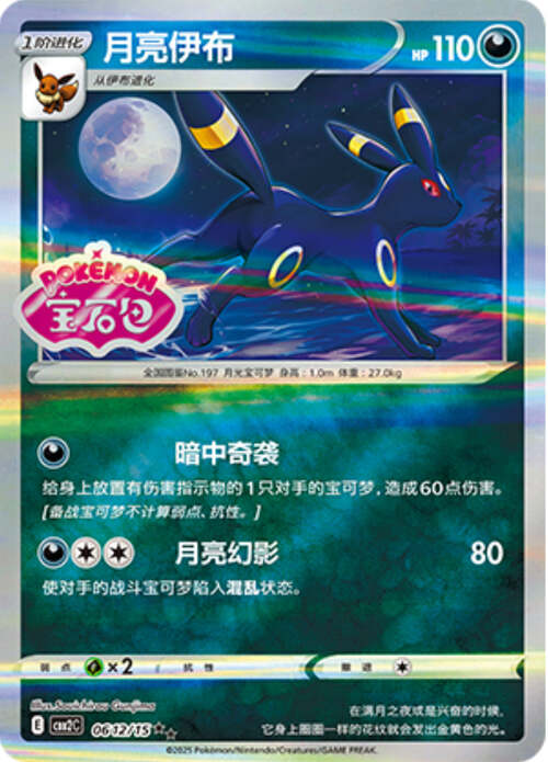 Umbreon