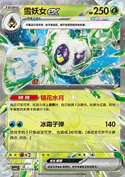 Froslass ex