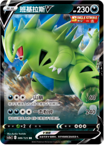 Tyranitar V