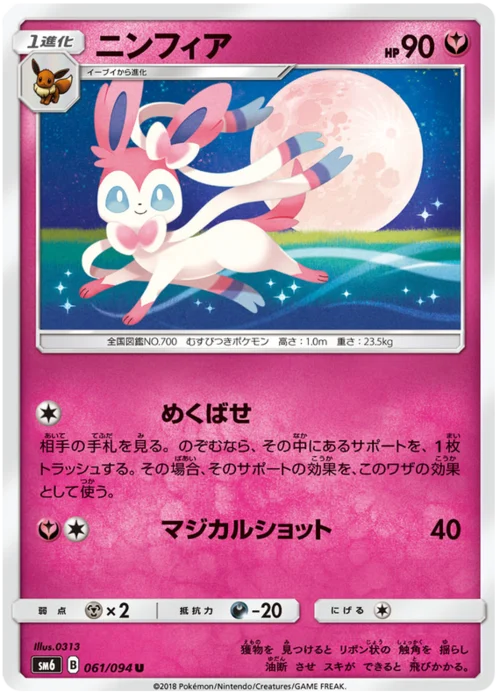 Sylveon