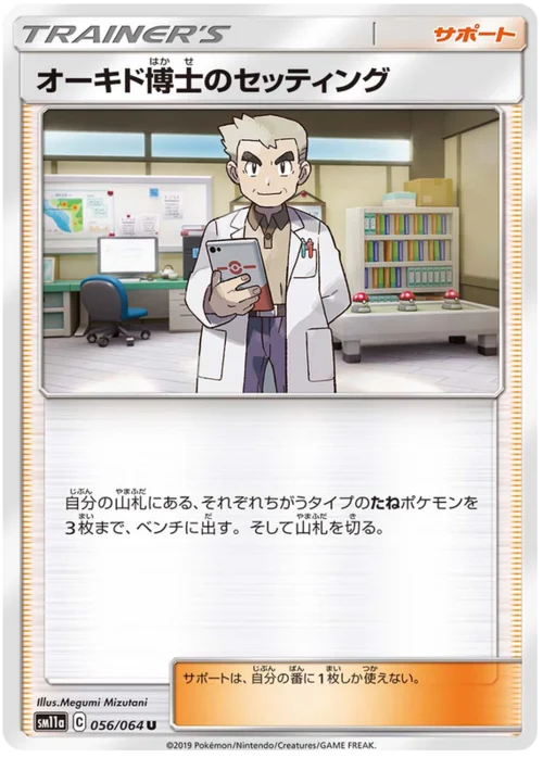 Professor Oak's Setup