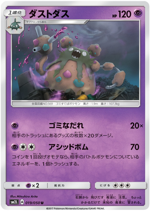 Garbodor