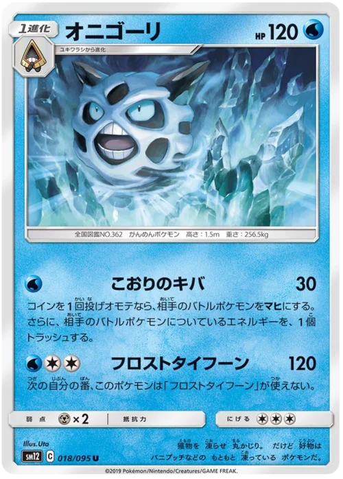 Glalie