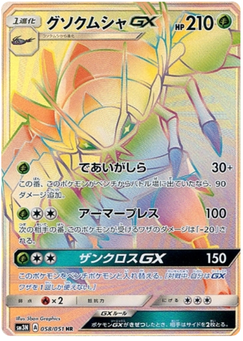 Golisopod GX