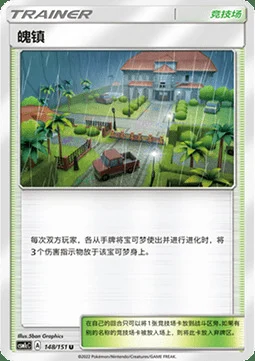 Po Town