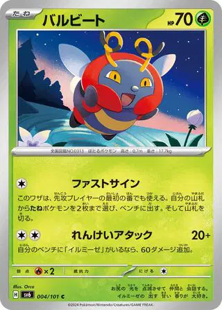 Auction card for Volbeat (JP)