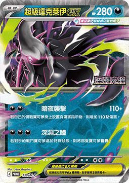 Mega Darkrai ex