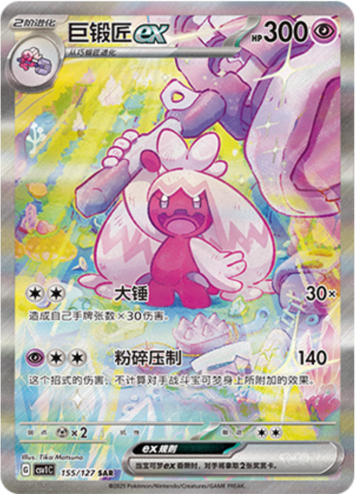 Tinkaton ex