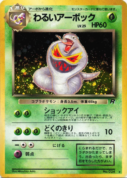 Dark Arbok Lv.25