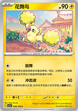 Oricorio