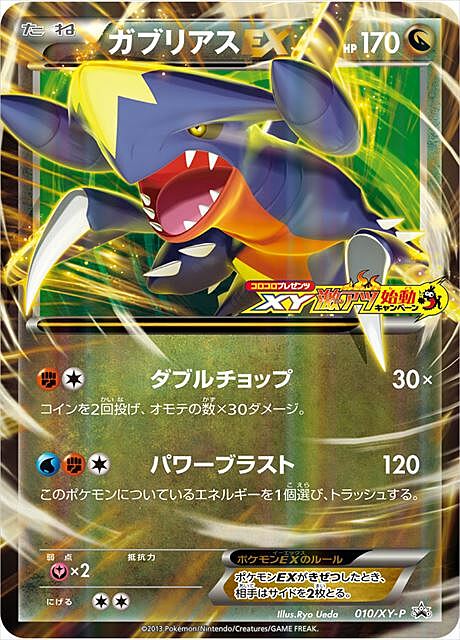 Garchomp ex