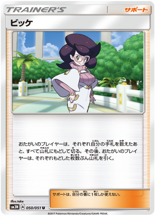 Wicke