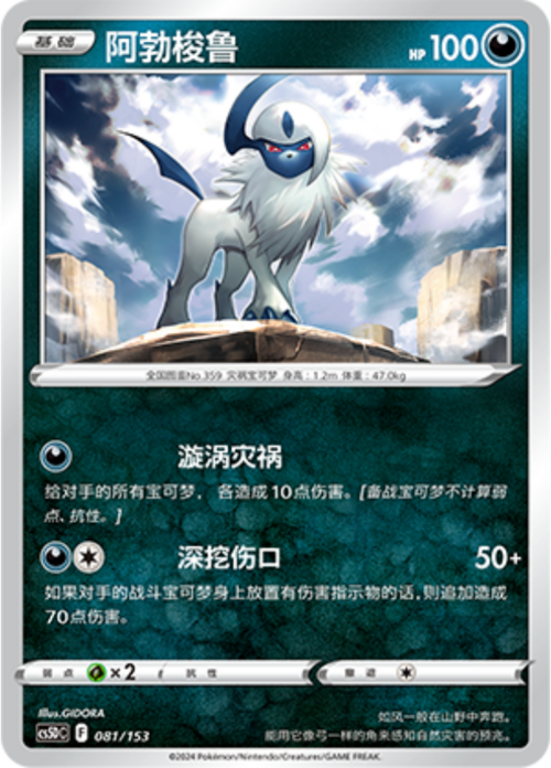 Absol