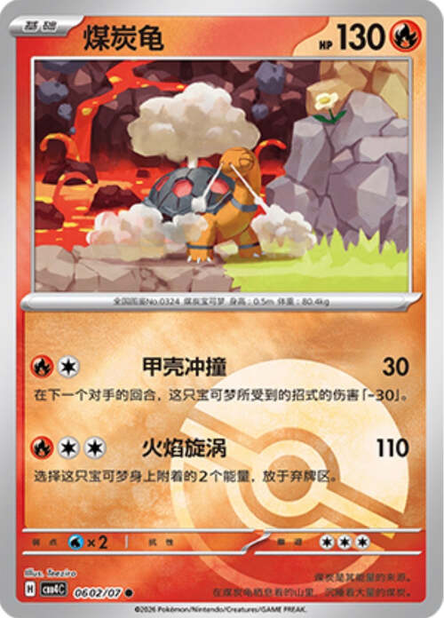 Torkoal