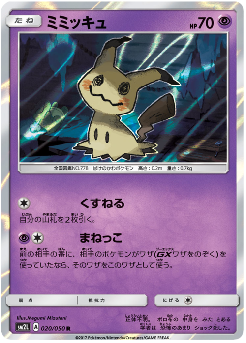 Mimikyu