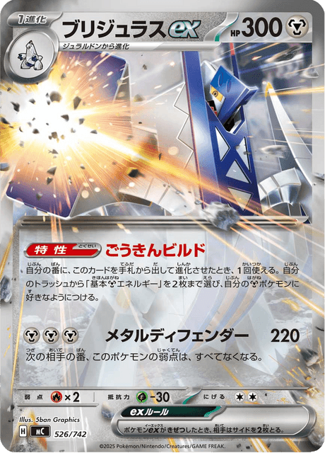 Archaludon ex