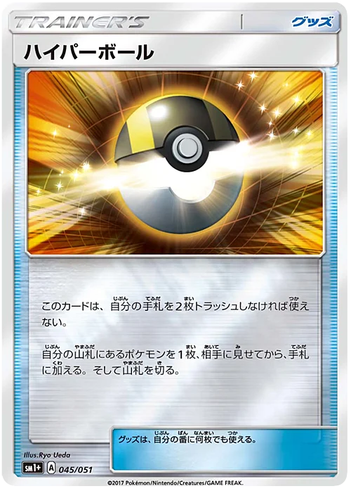 Ultra Ball