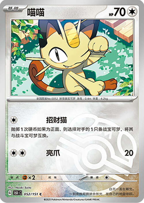 Meowth