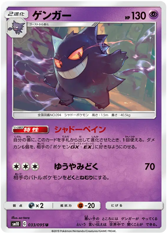 Gengar (JP)