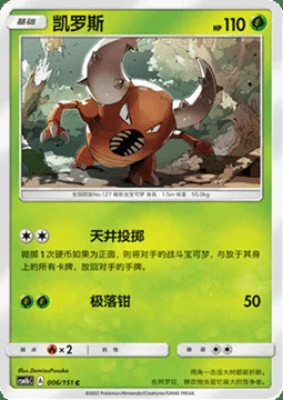 Pinsir