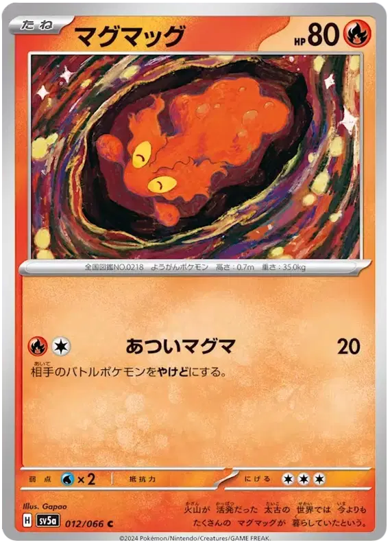 Auction card for Slugma (JP)