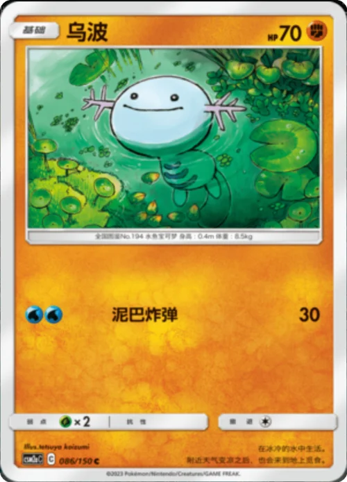 Wooper