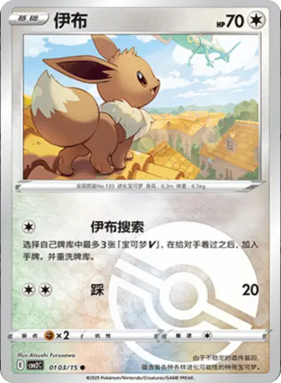 Eevee (Poke Ball Pattern) (CN)