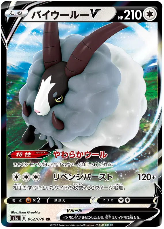 Dubwool V (JP)