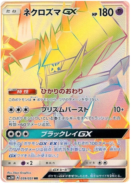 Necrozma GX