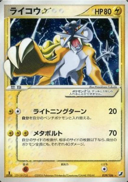 Raikou ☆ Gold Star