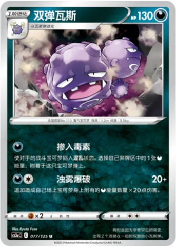 Weezing