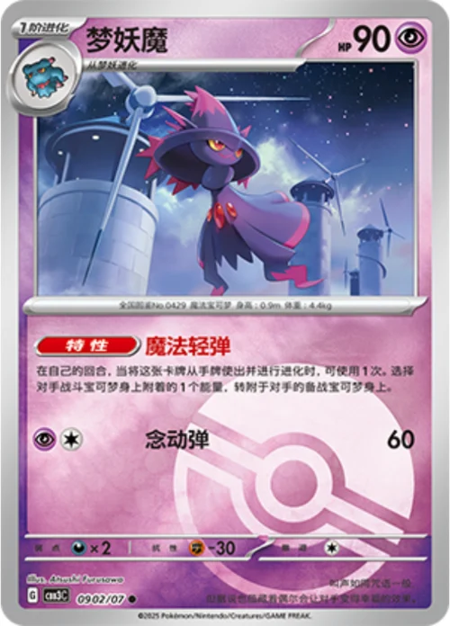 Mismagius
